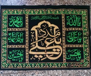 Islamic Panjtan Pak Names On Fabric For Wall Decor