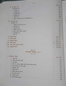 आधुनिक हिंदी व्याकरण तथा रचना
