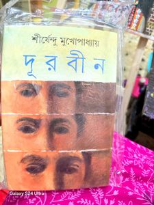 Durbiin by Shirshendu Mukhopadhyay