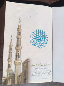 Urdu Deeniyat Textbook - Part 1