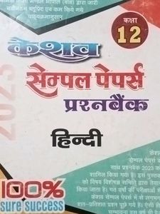 Class 12 Hindi Sample Papers