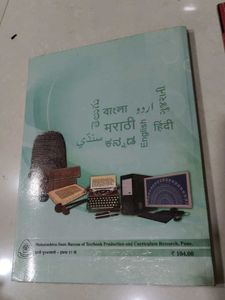 English Yuvakbharati Std XII Textbook And Digest
