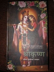 Shri Krishna Leela Purshottam Bhagwan
