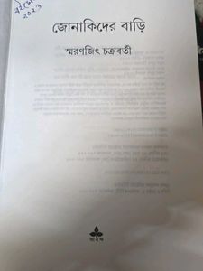Jonakider Bari by shamaranjit Chattopadhyay