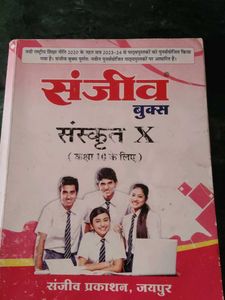 Sanjiv Sanskrit Book X 2025