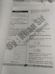 PHYSICS NOTES FOR RAILWAY SPECIAL
