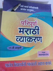 Marathi Vyakran