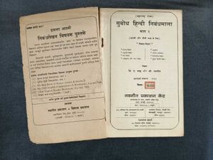 SUBODH HINDI NIBANDH MALA