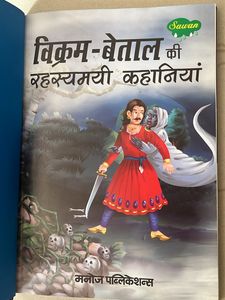 Vikram Vaital Book For Children With Stories