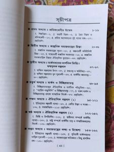MARXIYA RASTROCHINTA- Shovanlal Duttagupta