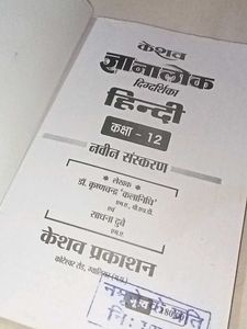 Keshav Zanalok Hindi - Class 12