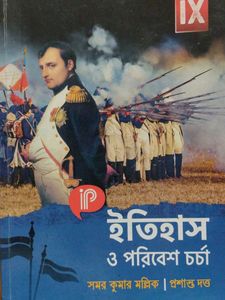 History Textbook - Class IX