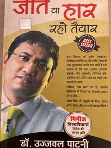Jeet Ya Haar Raho Tyaar