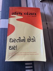 Awesome Book In Gujarati