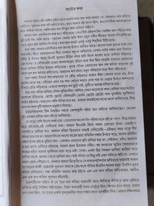 &#34;Galpo Guccho&#34; by Rabindranath Tagore