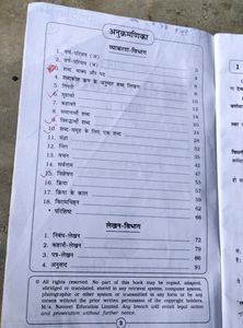 Bal Anand Hindi Vyakaran STD 6 Gujarat Board