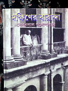 Dakshiner Baranda by Mohonlal