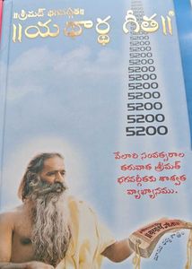 Yathartha Geeta