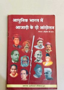 Adhunik Bharat Me Aajadi Ke Do Aandolan