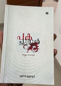 Investigation Thriller Malayalam Novel