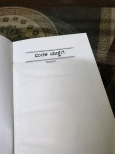 Marali Mannige By D K Shivarama Karanth Kannada Edition