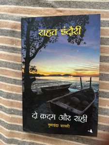 Do Kadam Aur Sahi, Rahat Indori