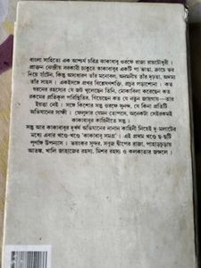 Bengali Story Book- Kakababu Samagra 1