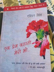 Ek Prem Kahani Meri Bhi