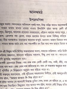 Anandamath Book is a Bengali historical novel