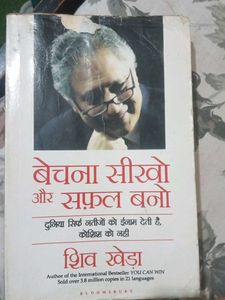 Bechna Seekho Aur Safal Bano by Shiv Khera