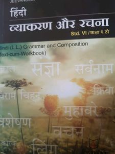 Jeevandeep Hindi Grammar Book - Std. VI