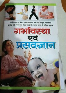 Garbhavastha & Prasavgyan Book