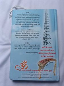 Yatharth Geeta - A Spiritual Classic