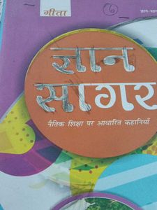 Gyan Sagar