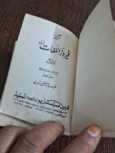 Feroz-ul-Lughat Dictionary