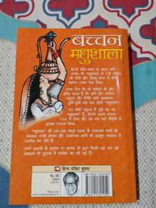 Harivanshrai Bachchan Madhushala