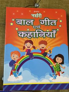 My First Book Of Hindi Poem And Stories