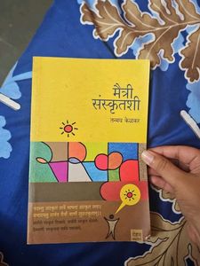 Maitri Sanskrutashi Sankrit Learning Book