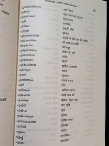📍Hindi ♻️ Malayalam Dictionary