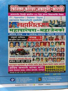 MSEB Exam Prep Book