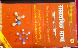 रासायनिक समीकरण (The Language Of Chemistry)