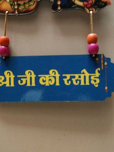 Kitchen Wall Hanging: Shree Ji Ki Rasoi