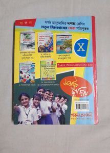 Parul Smart English Class X Dr. P C Dhar Bengali