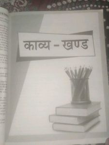 Hindi Textbook - Class 9