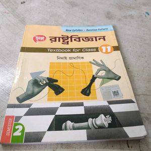A Rastrabigyan Book