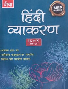 Hindi Vyakaran For Class 10 CBSE.