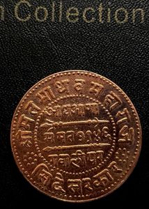 Rare Old Copper Coin