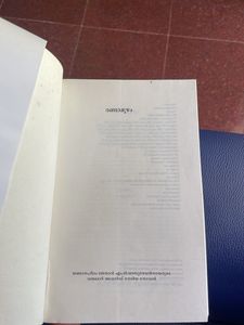 Randamoozham M.T. Vasudevan Nair Novel