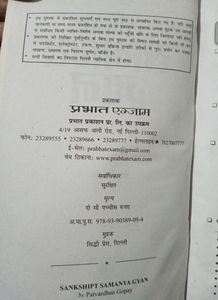 Sanshipt Samanya Gyan Book