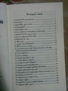 Science Experiment Book In Tamil Language.